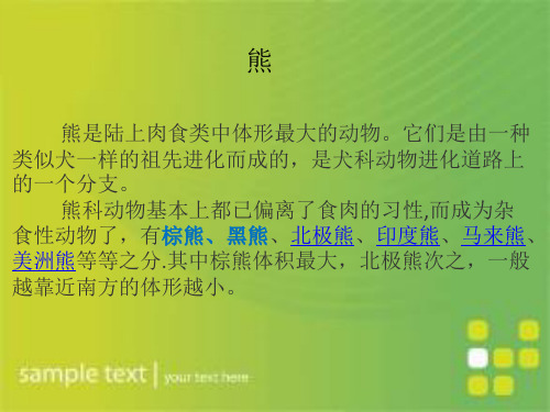 二年级上阅读教程第一单元动物世界《凶残野兽慈母心》