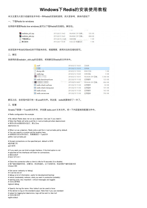 Windows下Redis的安装使用教程