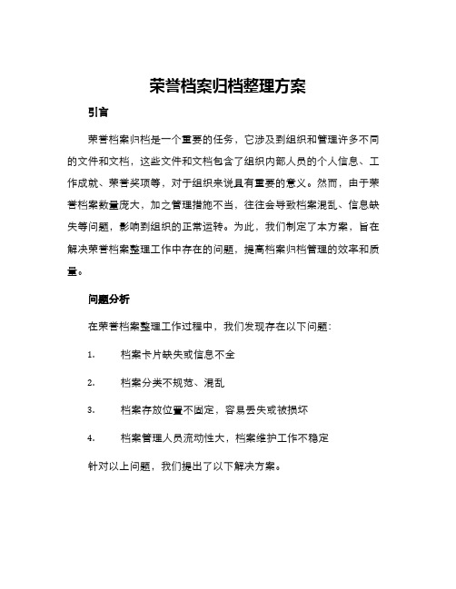 荣誉档案归档整理方案