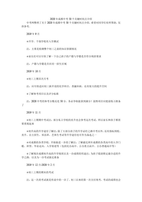 2020年成都中考50个关键时间点介绍