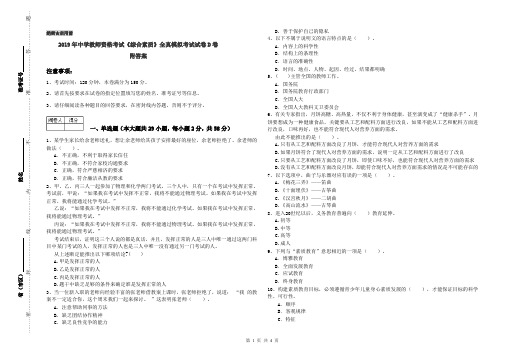 2019年中学教师资格考试《综合素质》全真模拟考试试卷D卷 附答案