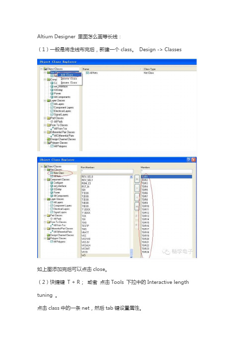 AD10蛇形线设计方法