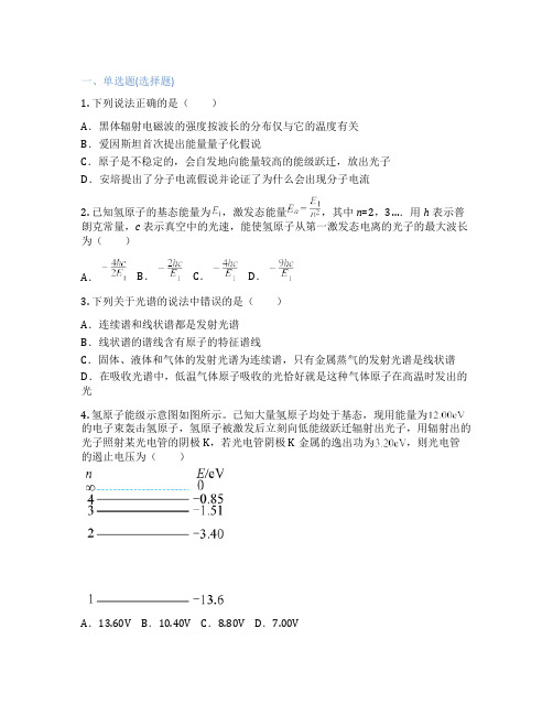 沪科版高中物理 选择性必修第三册 第十三章 原子结构 课后练习、课时练习