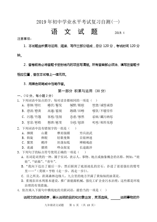 山东省潍坊市2019年初中学业水平考试模拟试题(一模)语文试题(无答案)