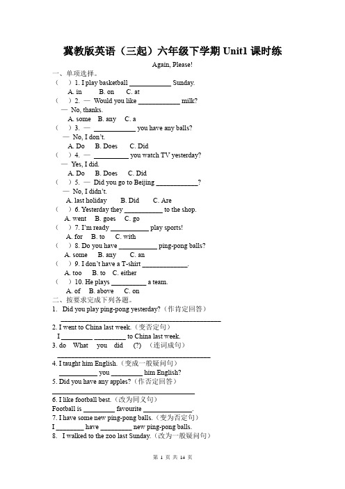 冀教版英语(三起)六年级下学期Unit1课时练(附答案)