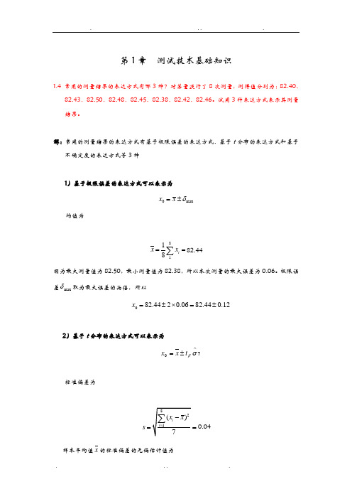测试技术部分课后习题参考答案