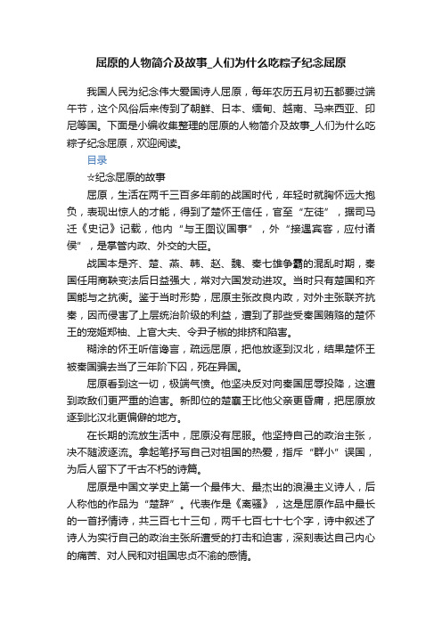 屈原的人物简介及故事_人们为什么吃粽子纪念屈原