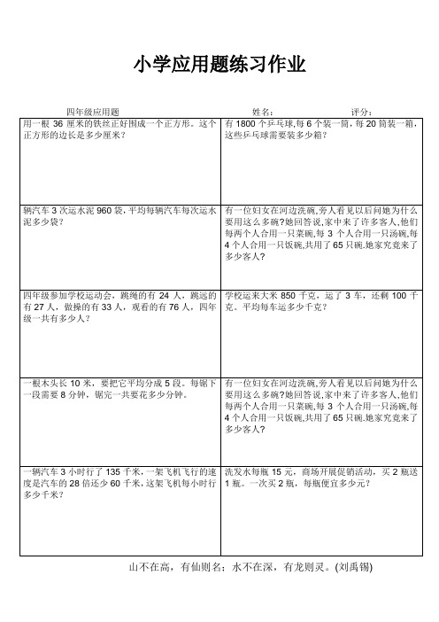 小学应用题练习作39