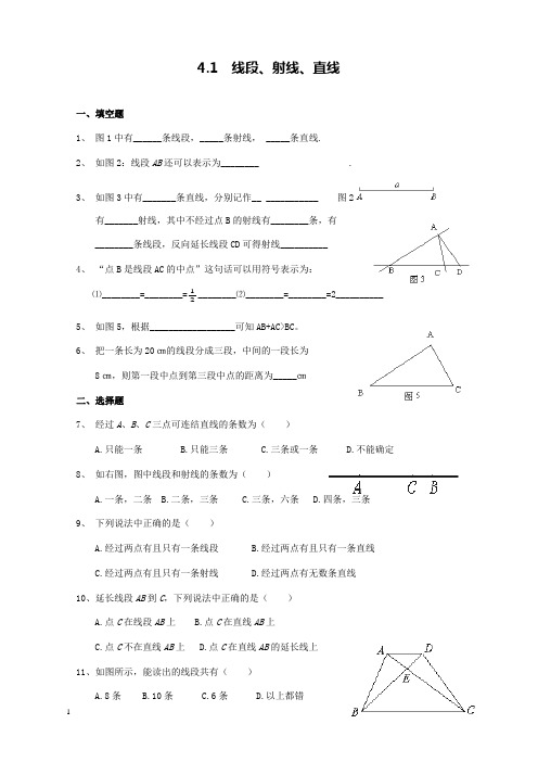 新北师版初中数学七年级上册4.1线段、射线、直线过关习题和解析答案