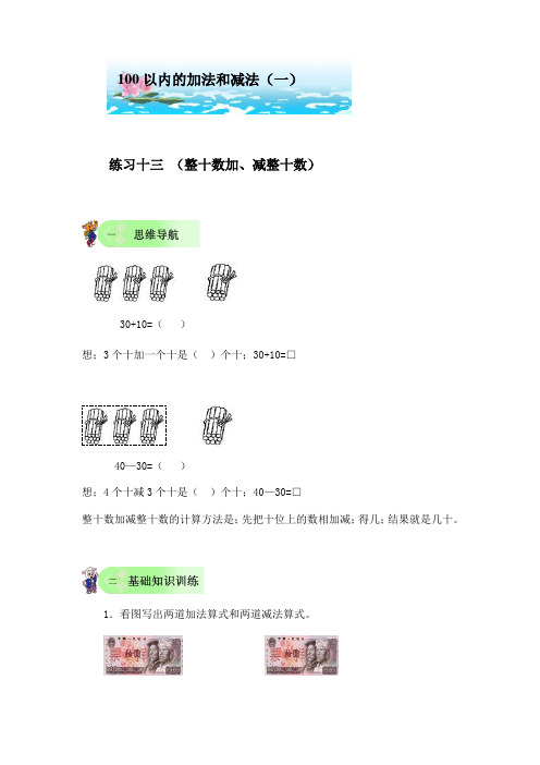 一年级数学下册第六单元100以内的加法和减法(一)练习