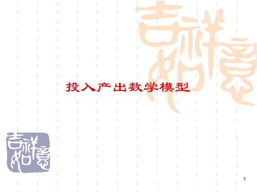 投入产出表
