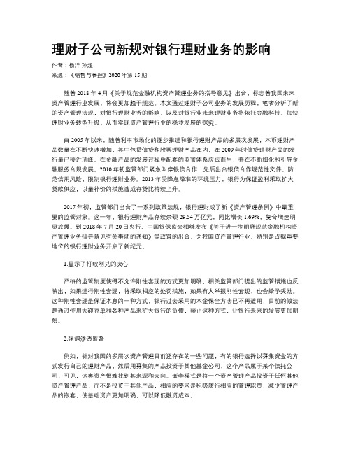 理财子公司新规对银行理财业务的影响