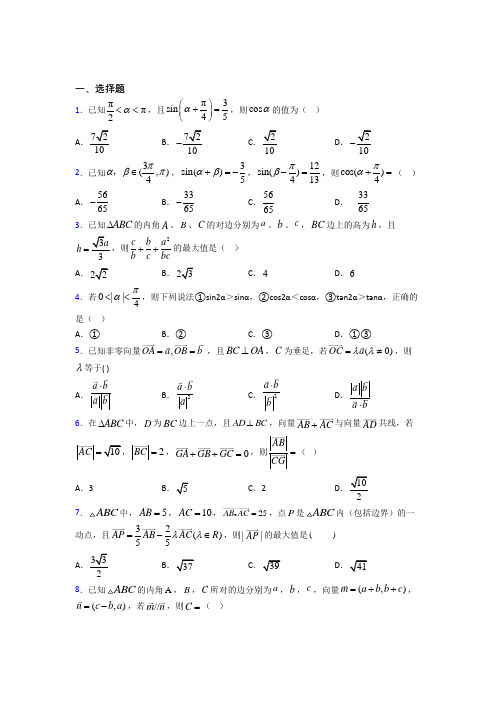 【北师大版】高中数学必修四期末模拟试题含答案(3)