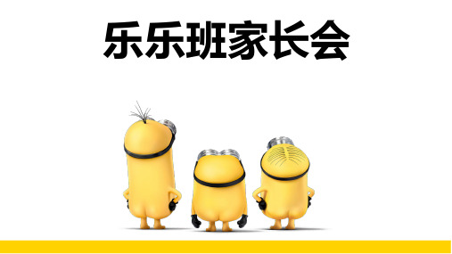 小班新生入学家长会 ppt课件