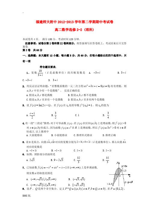 福建省福州市2012-2013年高二数学第二期期中考试卷
