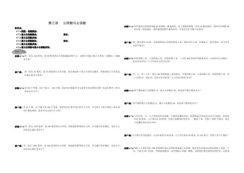 五年级数学公因数与公倍数