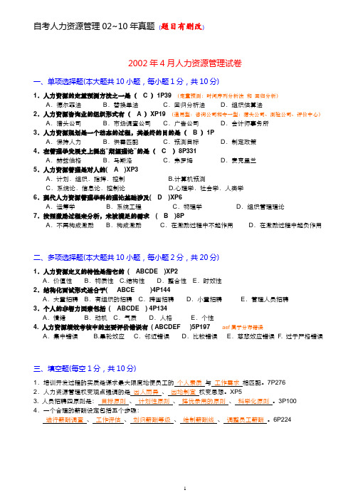 北大版--RL-人力资源管理-真题02-11