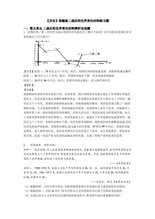 【历史】部编版二战后的世界变化材料练习题