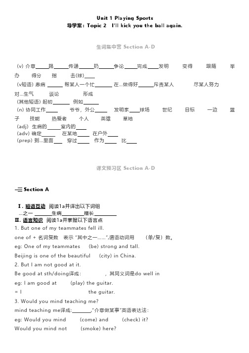 仁爱版 _ 八年级英语(上册)导学案Unit 1 Topic 2