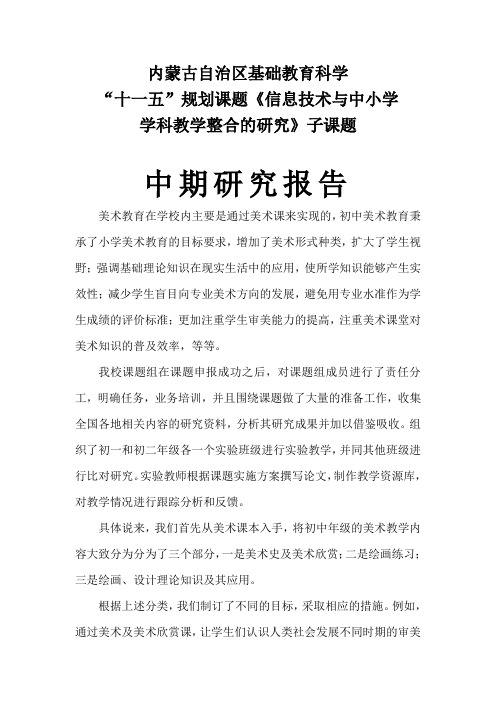 美术课题中期研究报告
