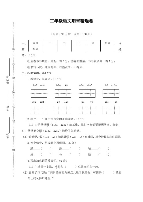 2019秋季部编版三年级上册语文期末考试卷(有答案)[精]