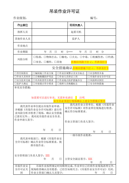 吊装作业许可证