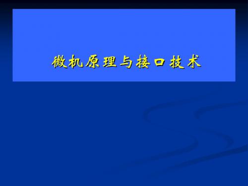 第6章 IO接口和总线