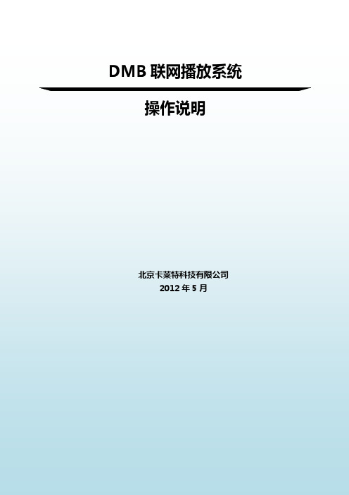 T8联网系统终端设置要点