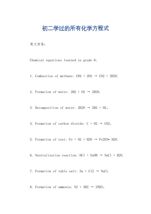 初二学过的所有化学方程式