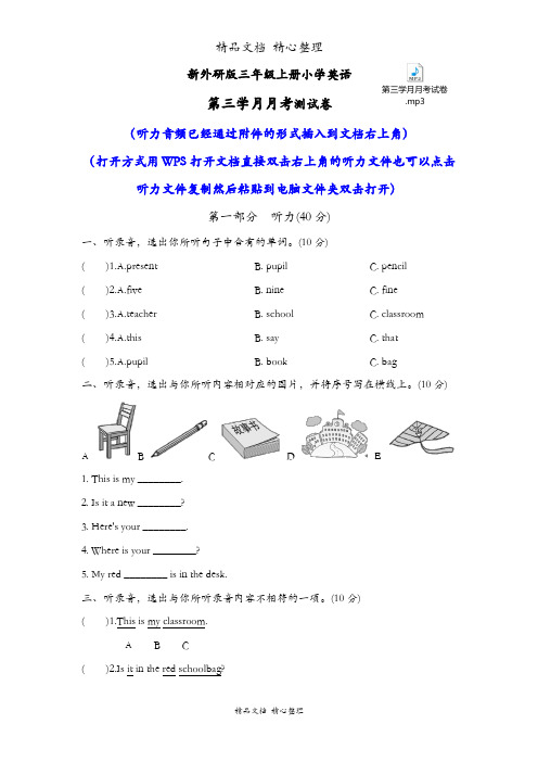 新外研版三年级上册小学英语第三学月月考试卷