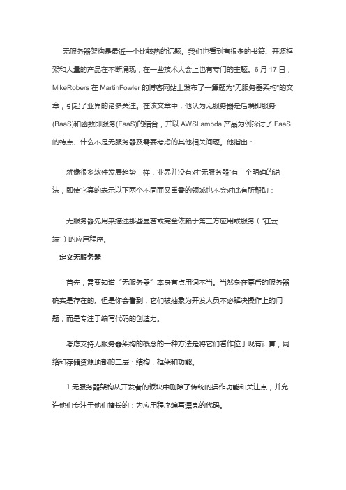 什么是无服务器计算,所面临的两大问题