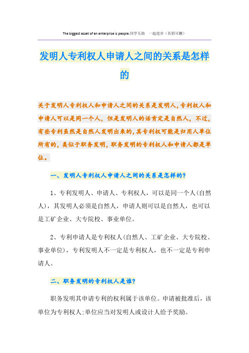 发明人专利权人申请人之间的关系是怎样的