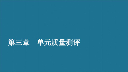 2019_2020学年高中数学第三章统计案例单元质量测评课件新人教A版选修2_3