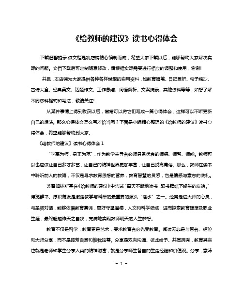 《给教师的建议》读书心得体会