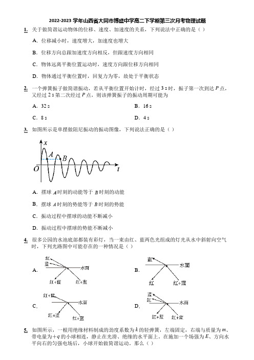 2022-2023学年山西省大同市博盛中学高二下学期第三次月考物理试题