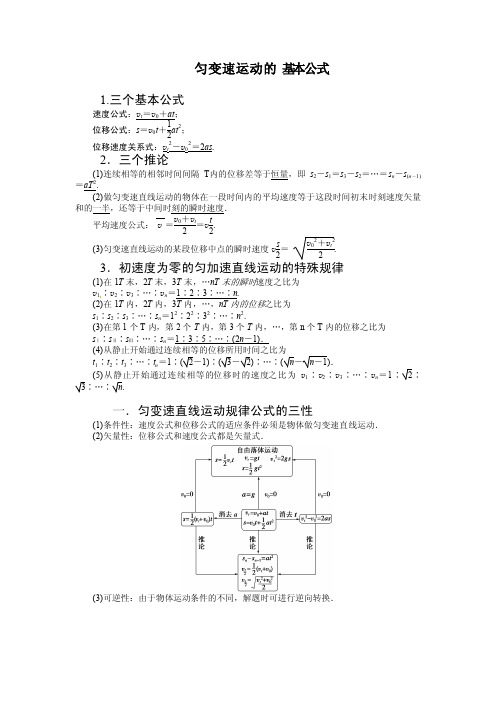 匀变速运动的基本公式