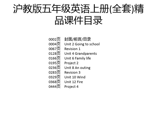 沪教版五年级英语上册(全套)精品课件