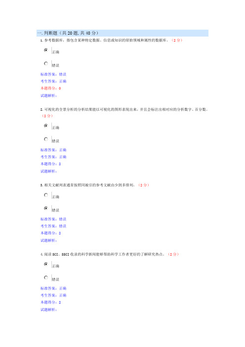 2014年专技人员公需科目考试及答案2要点