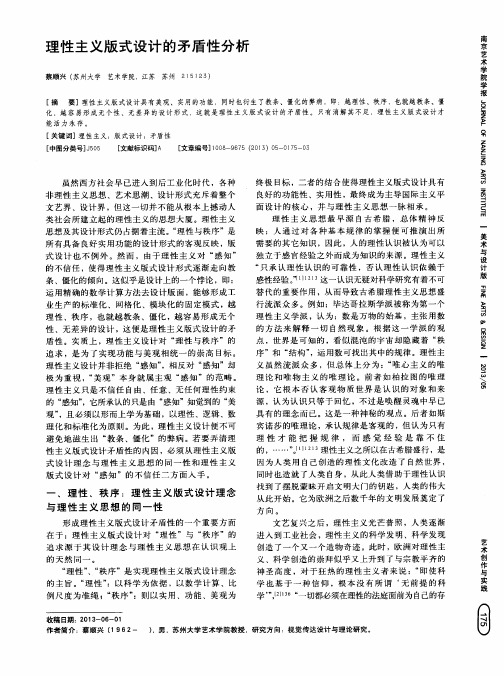 理性主义版式设计的矛盾性分析