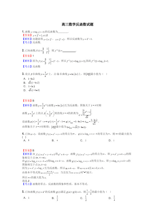 高三数学反函数试题
