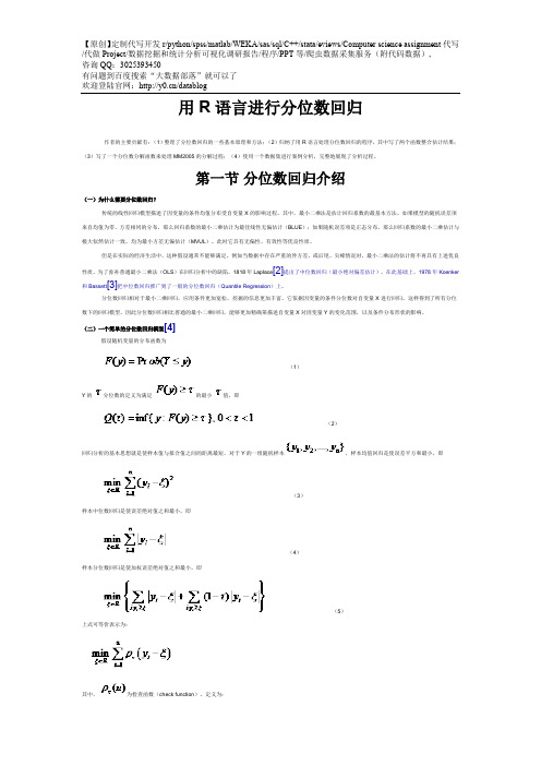 【原创】R语言进行分位数回归数据分析报告论文(附代码数据)