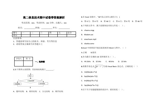 高二信息技术期中试卷带答案解析