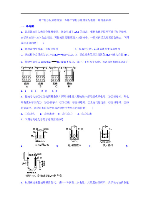 广东省惠州市惠东中学2017-2018学年高中化学选修四同