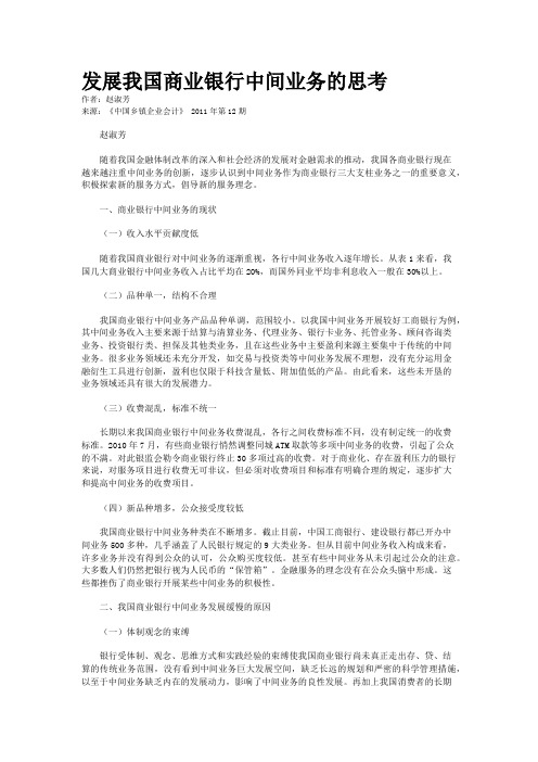 发展我国商业银行中间业务的思考