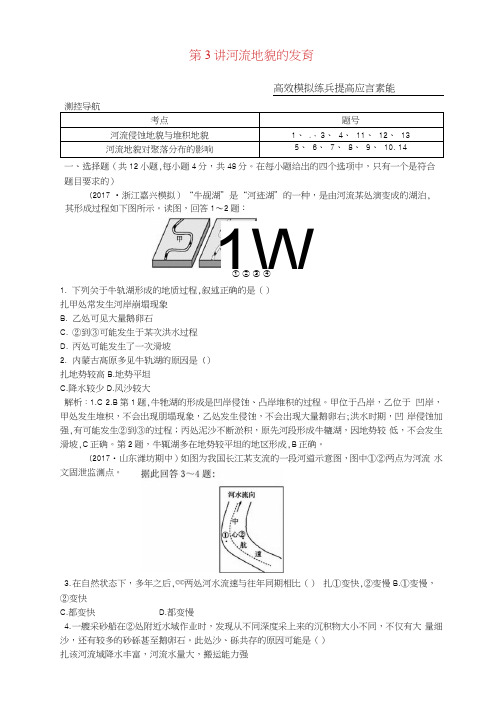 2019届高考地理一轮复习第四章地表形态的塑造第3讲河流地貌的发育练习新人教版(2021021014