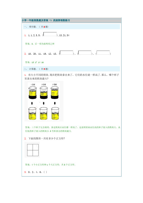 小学一年级奥数题及答案 - 找规律填数练习