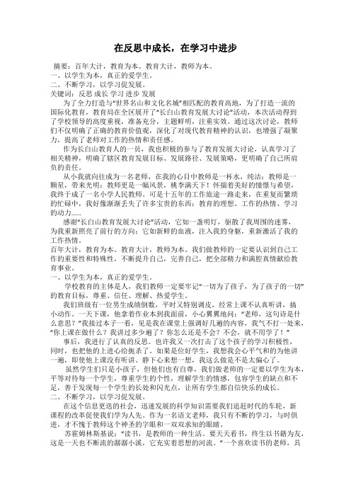 在反思中成长,在学习中进步