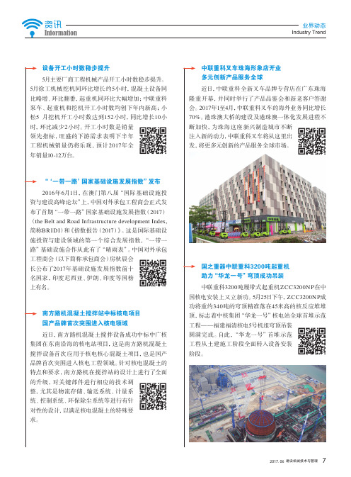南方路机混凝土搅拌站中标核电项目 国产品牌首次突围进入核电领域