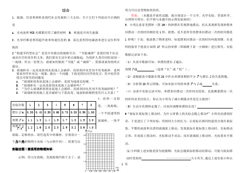 中考物理试题分类汇编-综合-13页精选文档