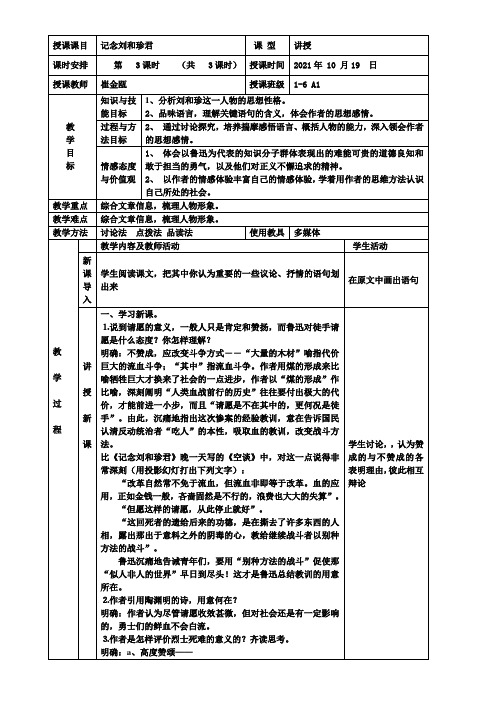 《记念刘和珍君》优秀教案